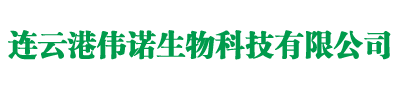连云港伟诺生物科技-鱼蛋白液-植物营养液-微生物菌剂